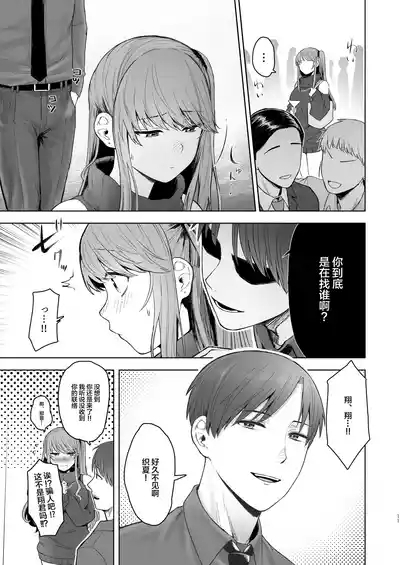 Kimi ni SeFri ga Ita Nante.| 没想到你居然有炮友 10