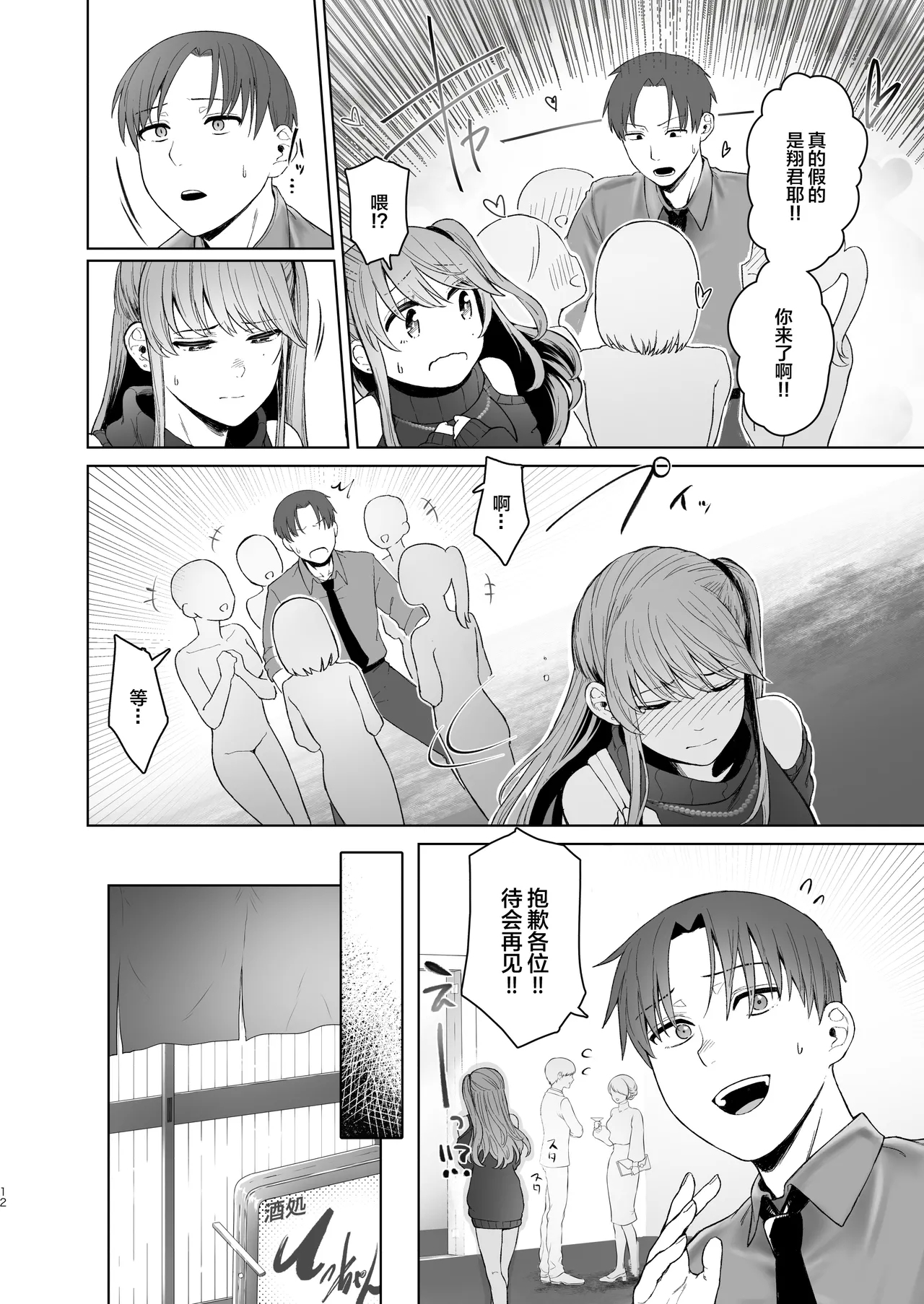 Kimi ni SeFri ga Ita Nante.| 没想到你居然有炮友 - Page 11