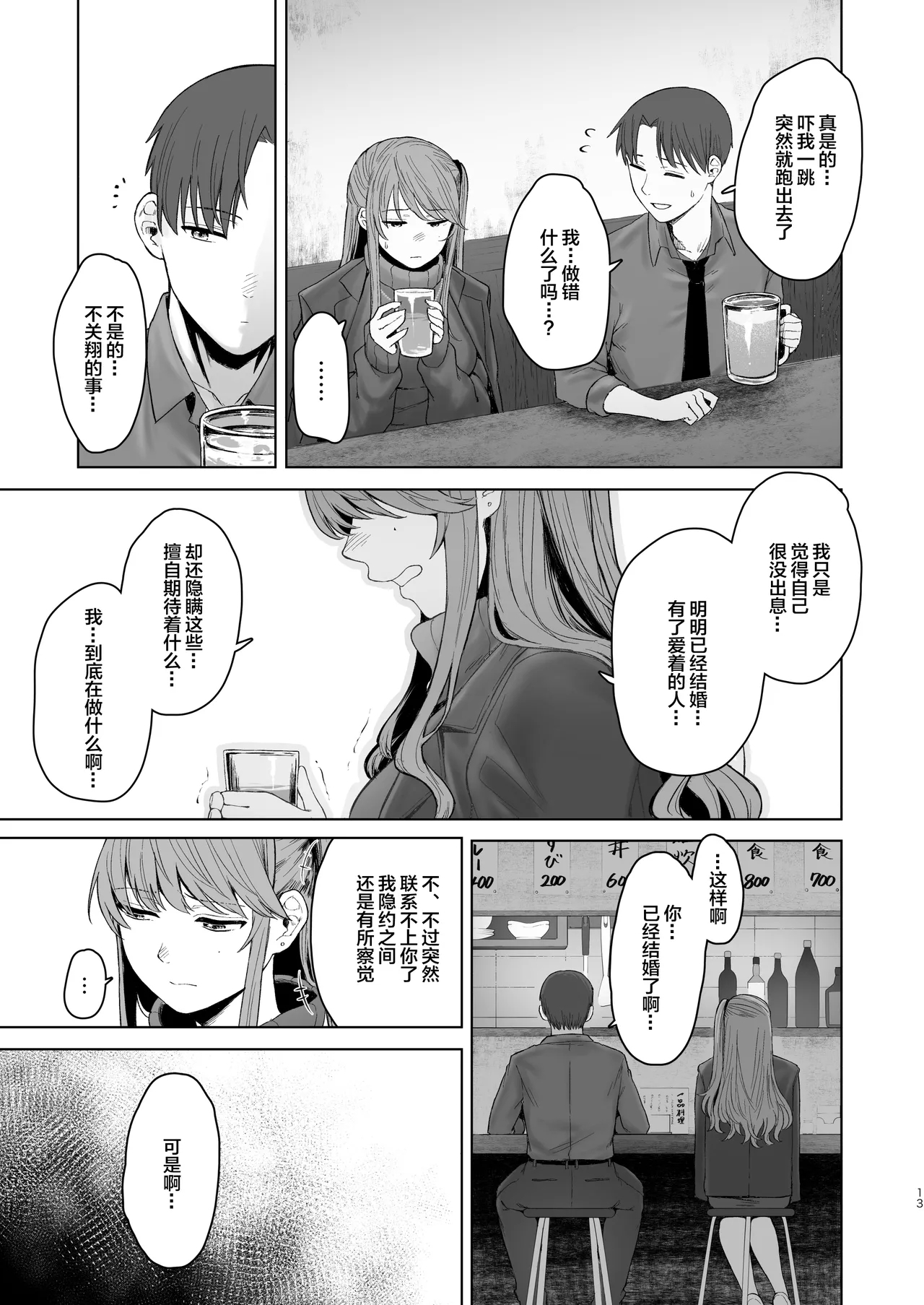 Kimi ni SeFri ga Ita Nante.| 没想到你居然有炮友 - Page 12