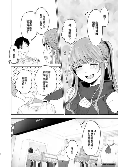 Kimi ni SeFri ga Ita Nante.| 没想到你居然有炮友 3