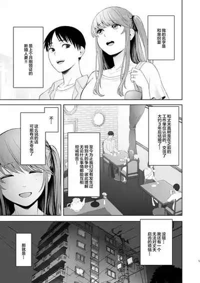 Kimi ni SeFri ga Ita Nante.| 没想到你居然有炮友 4