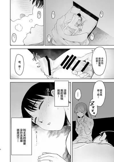 Kimi ni SeFri ga Ita Nante.| 没想到你居然有炮友 7