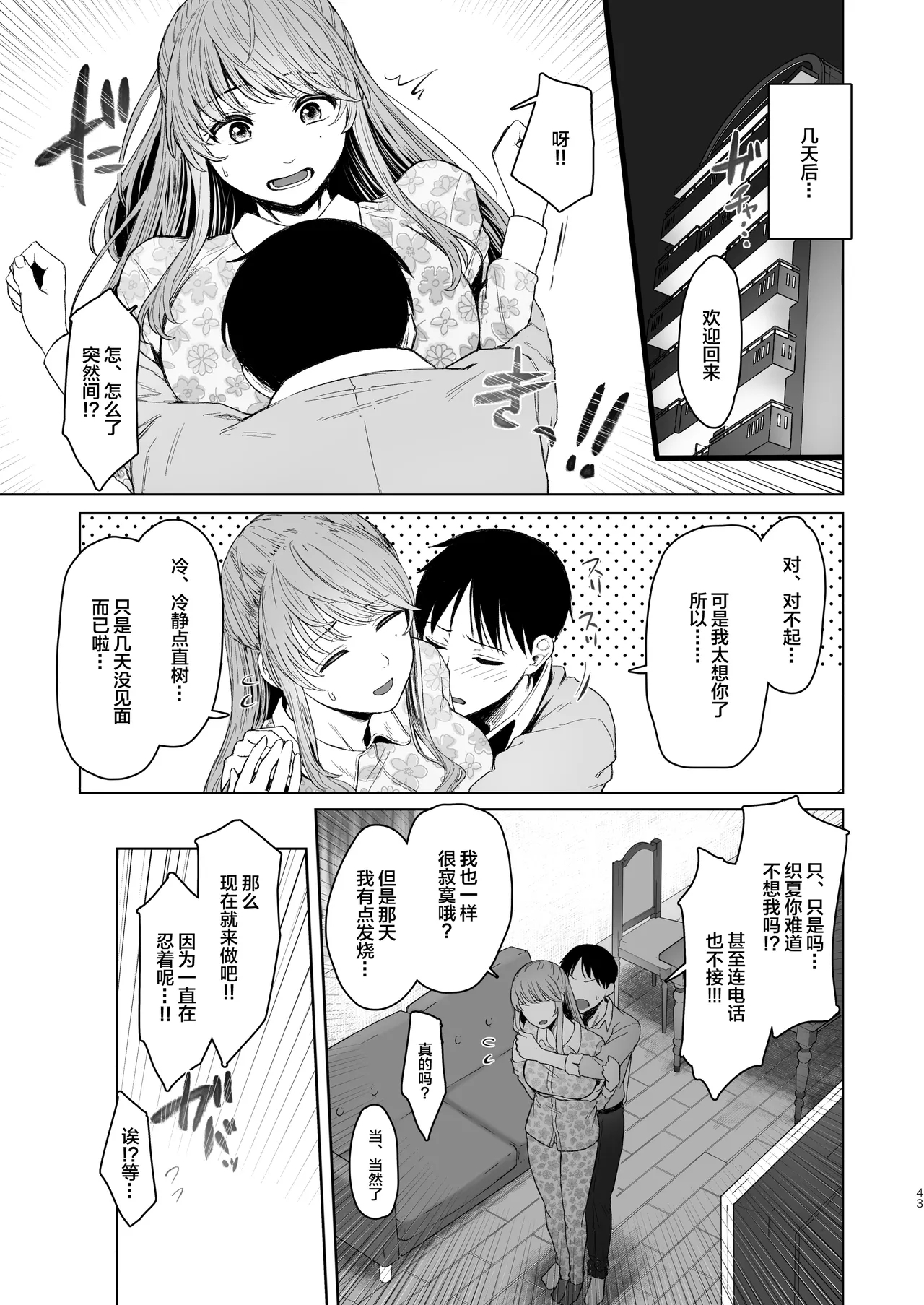 Kimi ni SeFri ga Ita Nante.| 没想到你居然有炮友 - Page 86