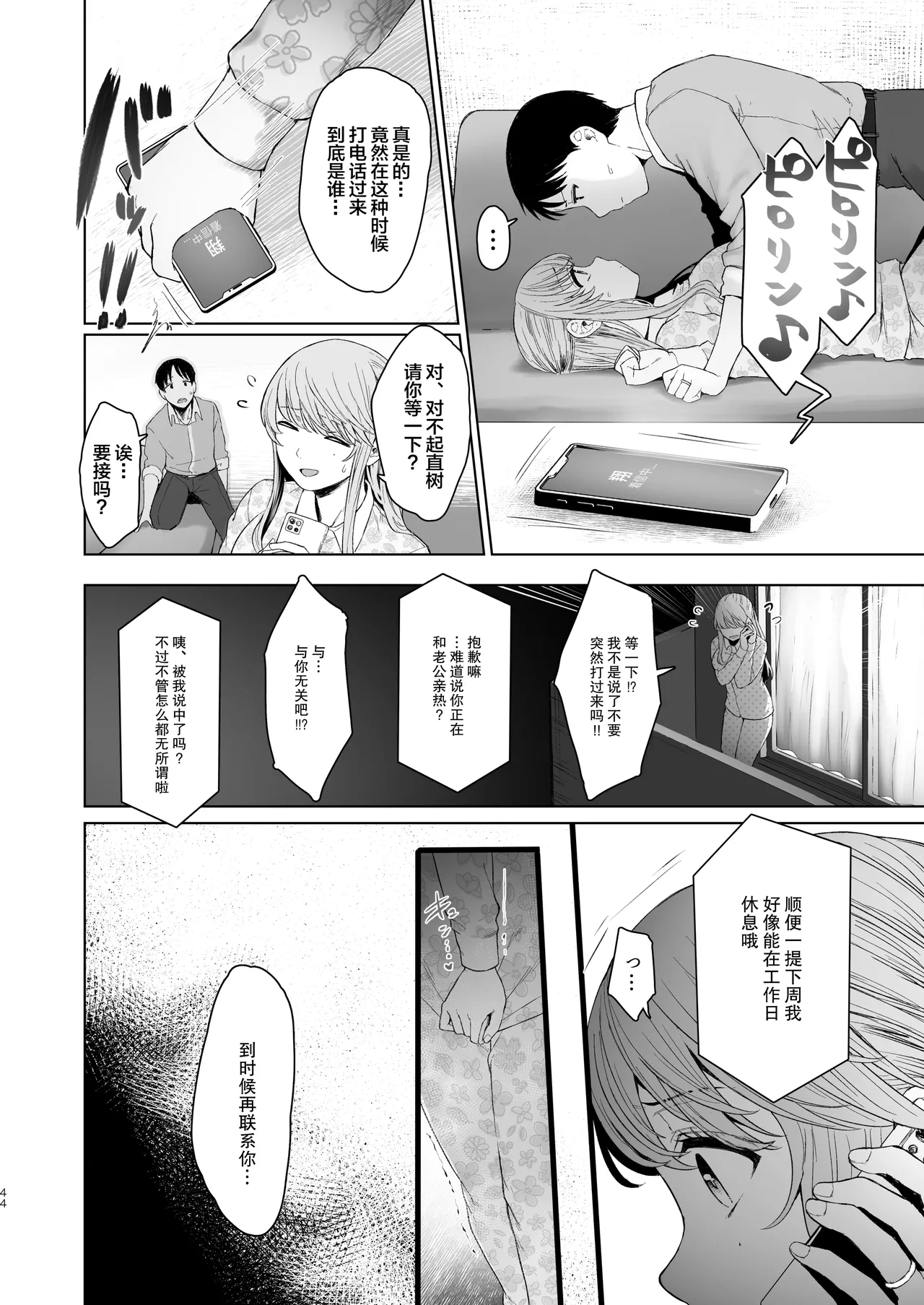 Kimi ni SeFri ga Ita Nante.| 没想到你居然有炮友 - Page 87