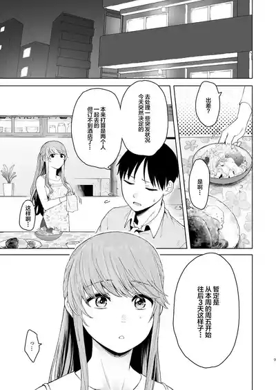 Kimi ni SeFri ga Ita Nante.| 没想到你居然有炮友 8