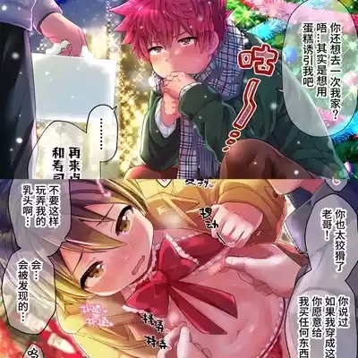 Namaiki Otouto ni wakarase ! | 教育狂妄的弟第47-48话 1
