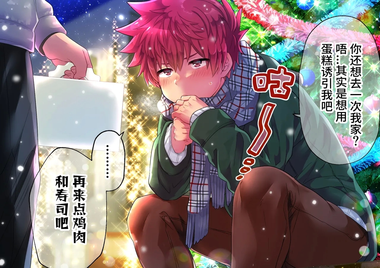 Namaiki Otouto ni wakarase ! | 教育狂妄的弟第47-48话 - Page 20