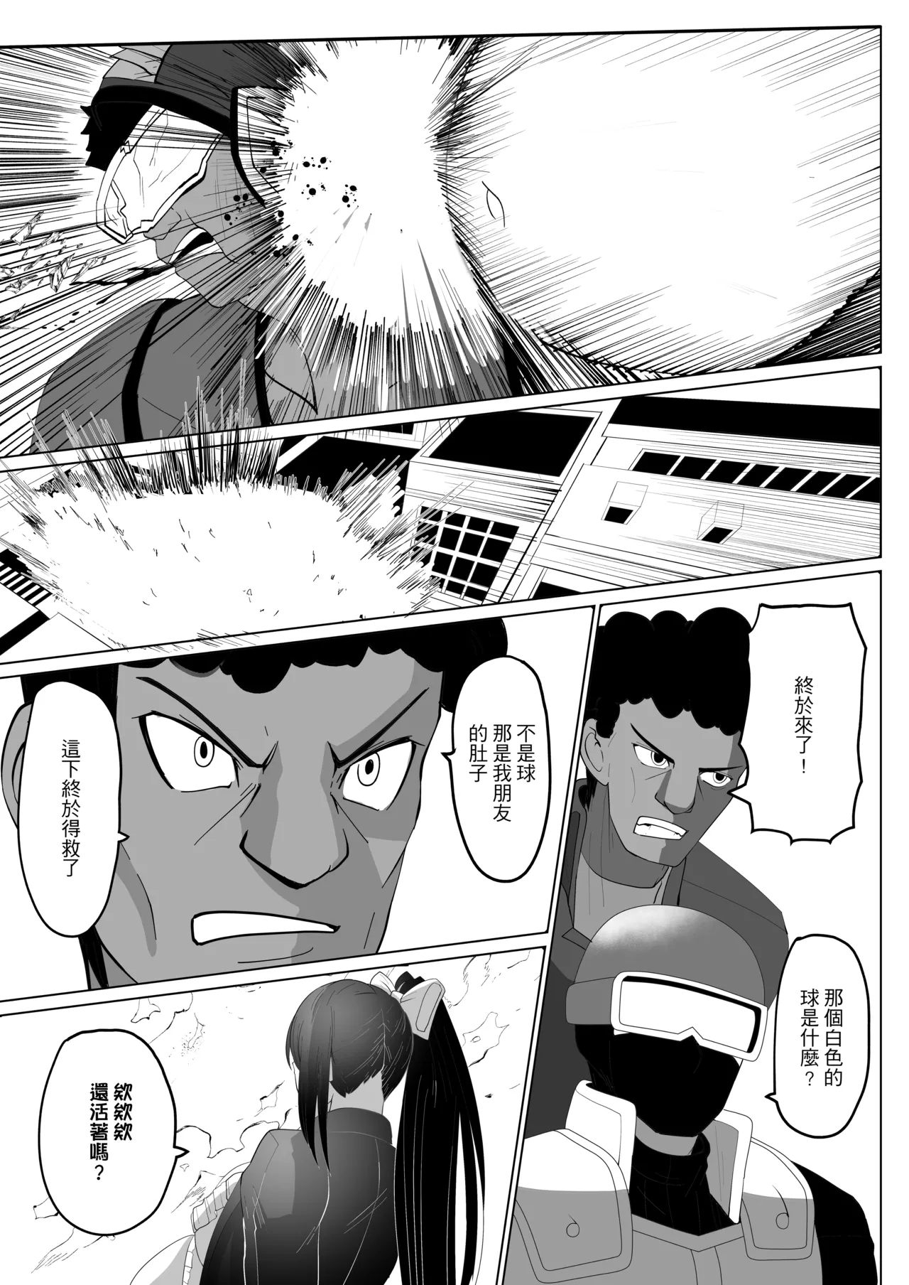 Onspeeder: Aragami Rina - Page 10