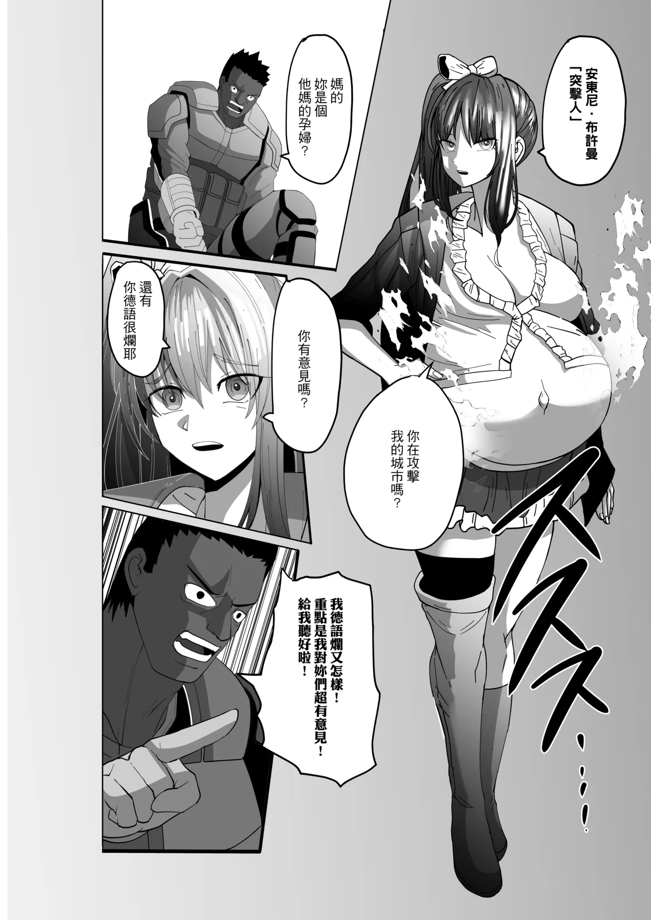 Onspeeder: Aragami Rina - Page 11