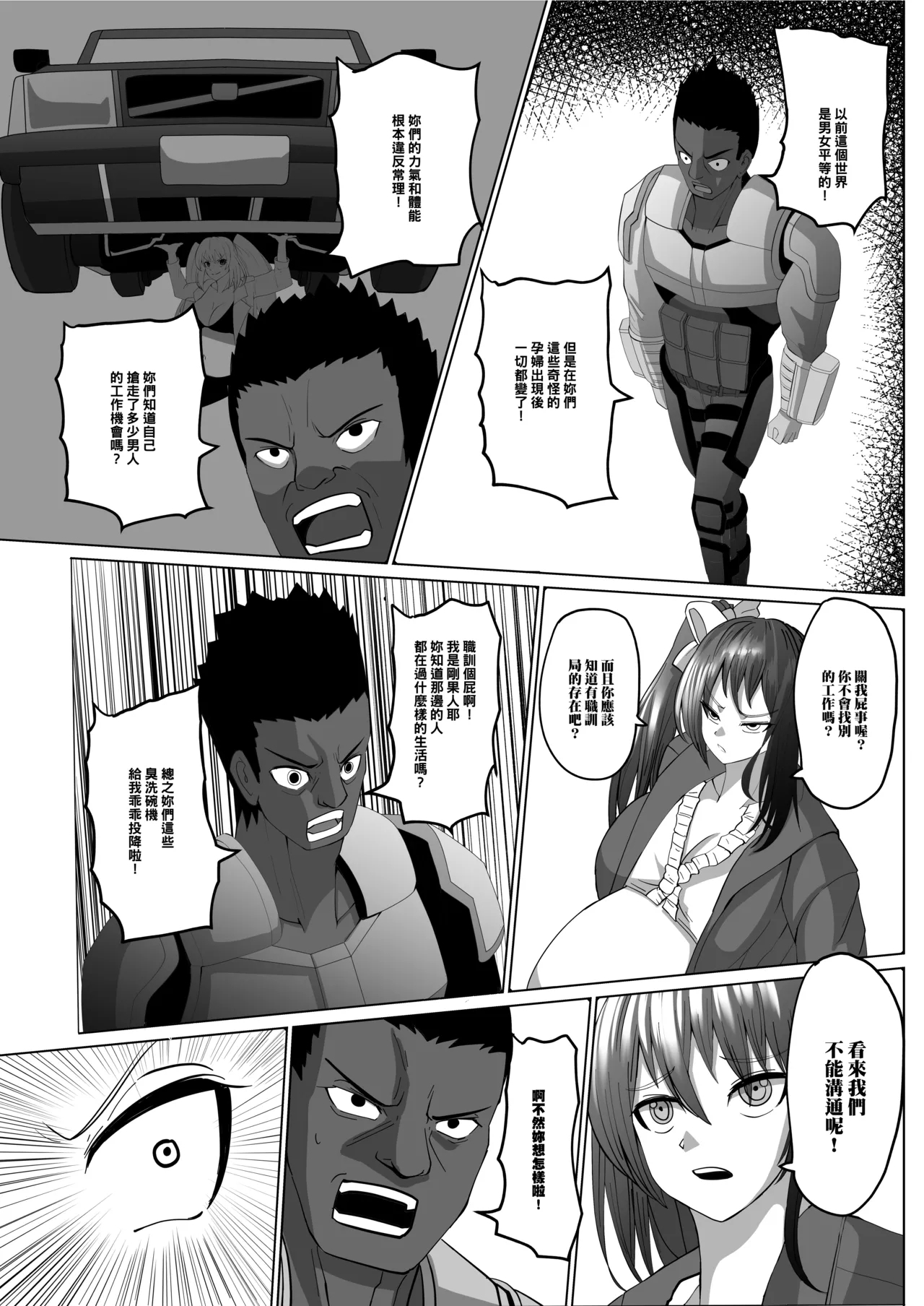 Onspeeder: Aragami Rina - Page 12