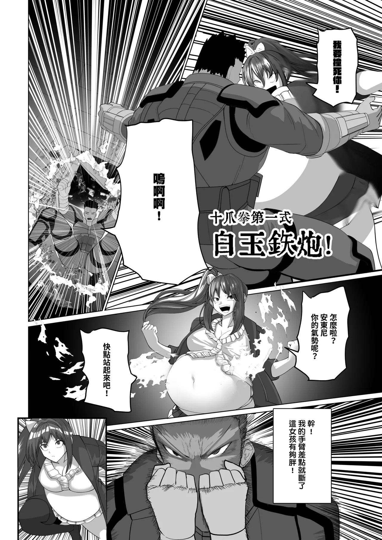 Onspeeder: Aragami Rina - Page 13