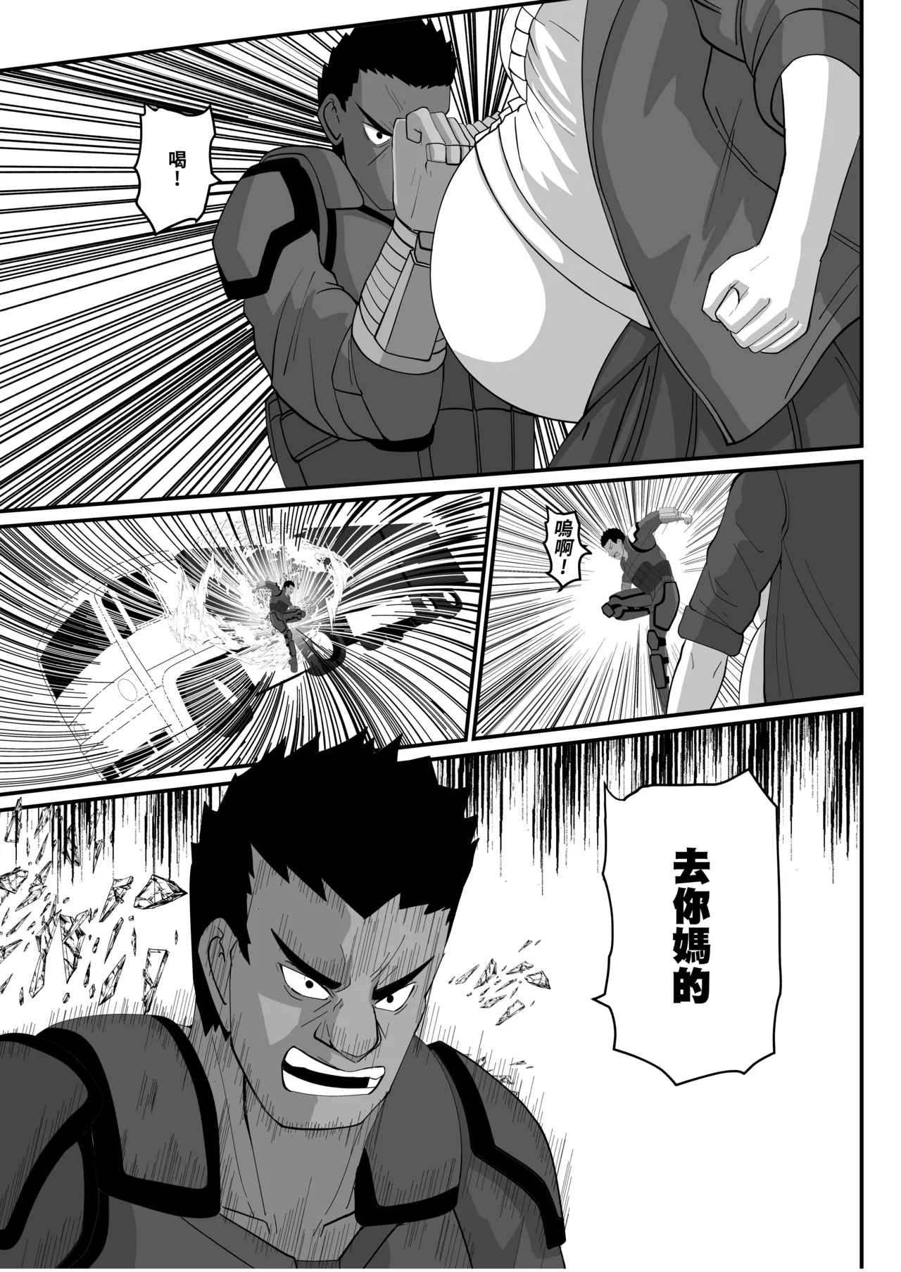 Onspeeder: Aragami Rina - Page 14