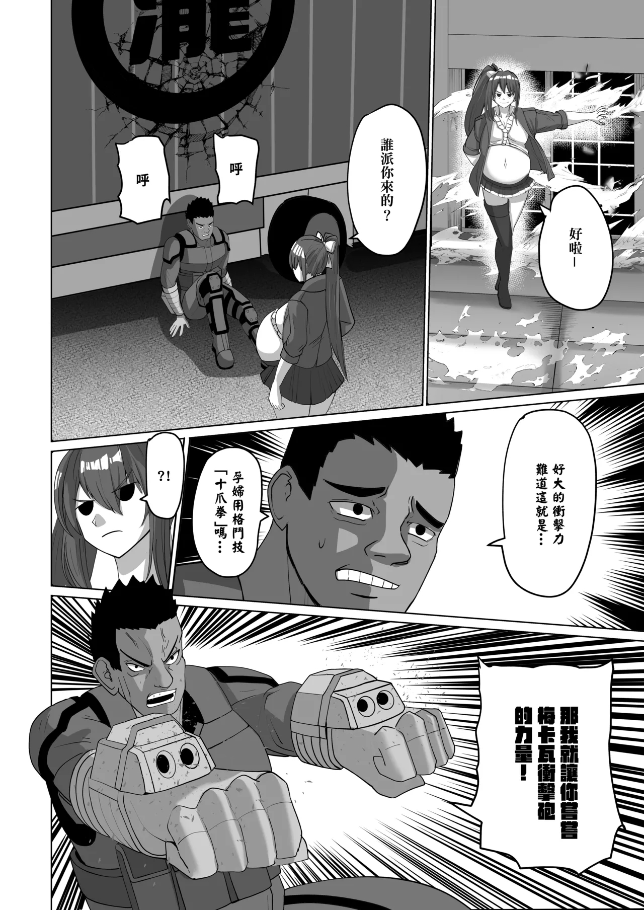 Onspeeder: Aragami Rina - Page 15