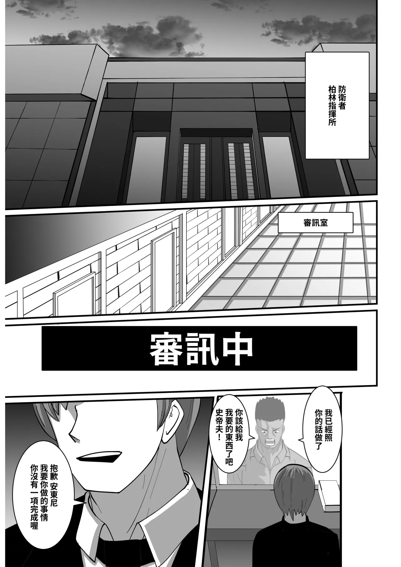 Onspeeder: Aragami Rina - Page 26