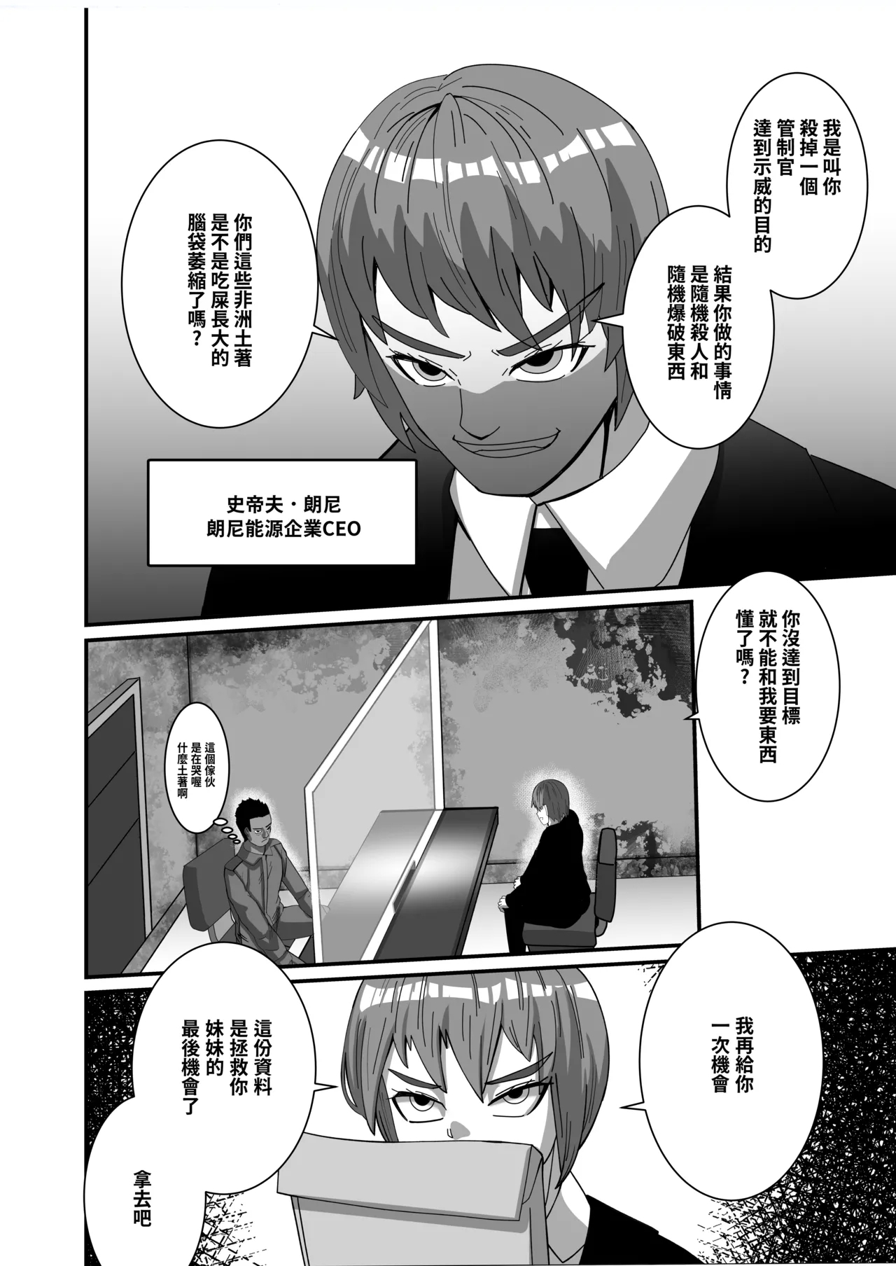 Onspeeder: Aragami Rina - Page 27