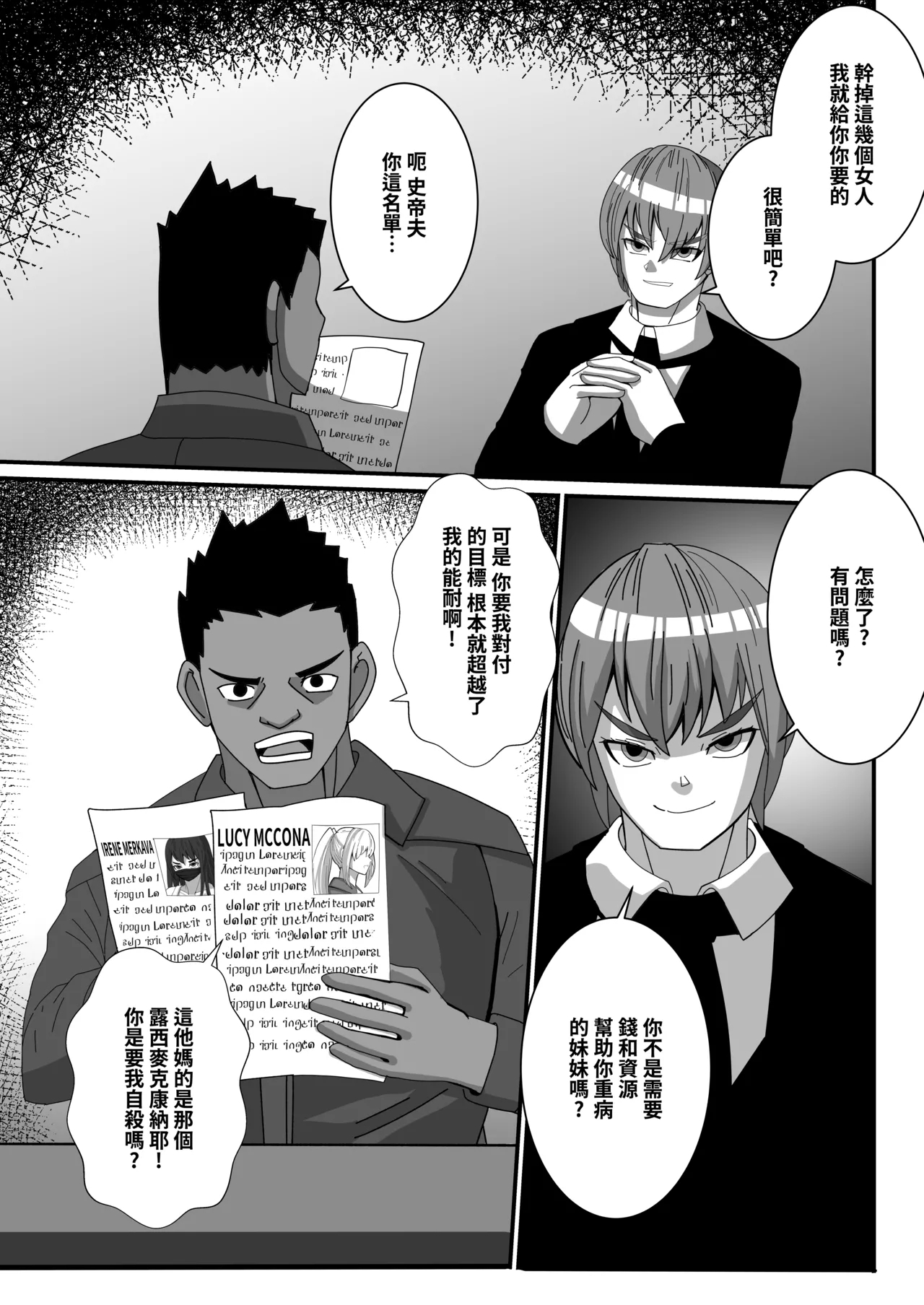 Onspeeder: Aragami Rina - Page 28