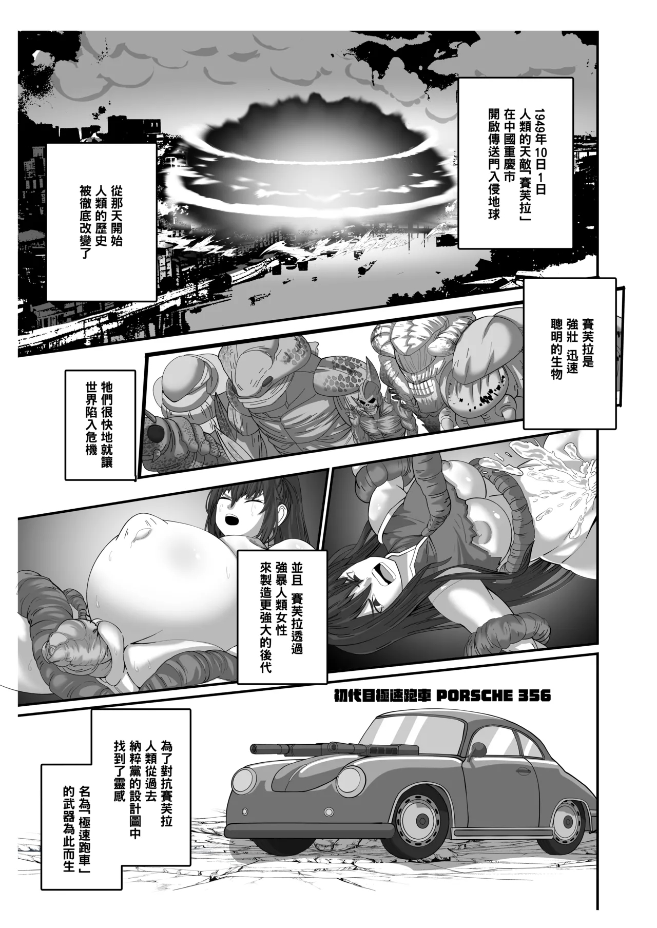 Onspeeder: Aragami Rina - Page 3