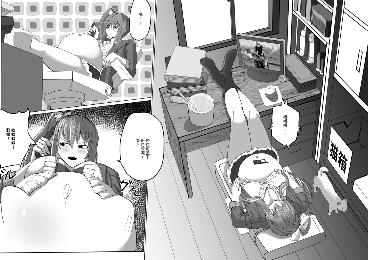 Onspeeder: Aragami Rina - Page 6
