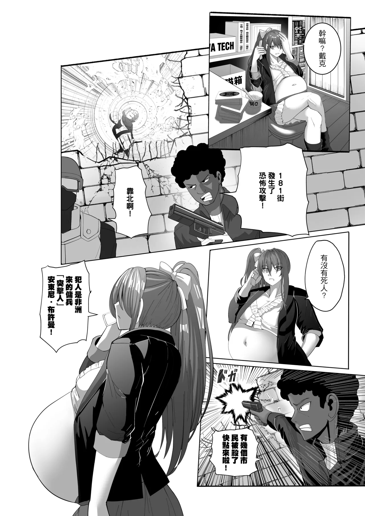 Onspeeder: Aragami Rina - Page 7