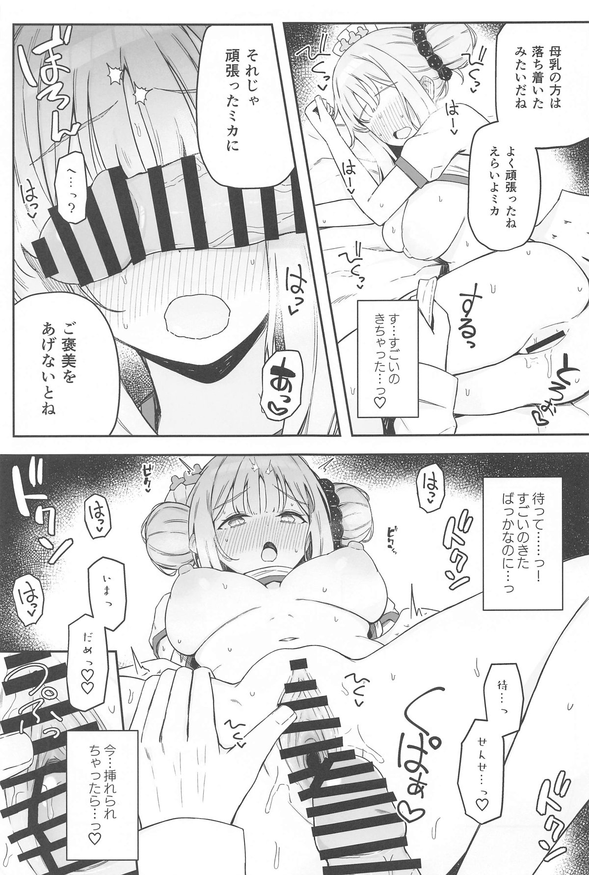 Seinaru Sono ni wa Bonyuu ga Saku 15