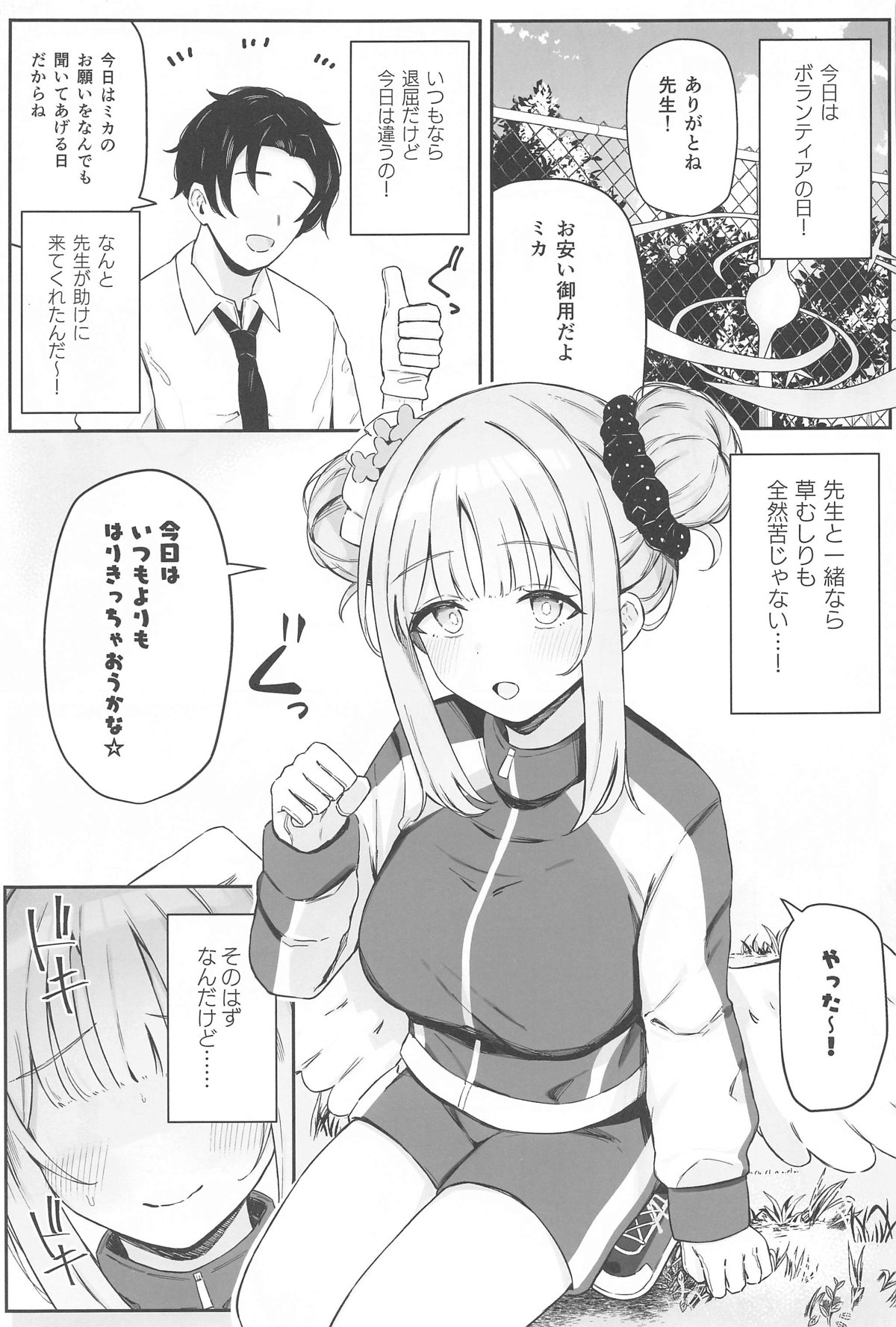 Seinaru Sono ni wa Bonyuu ga Saku 1