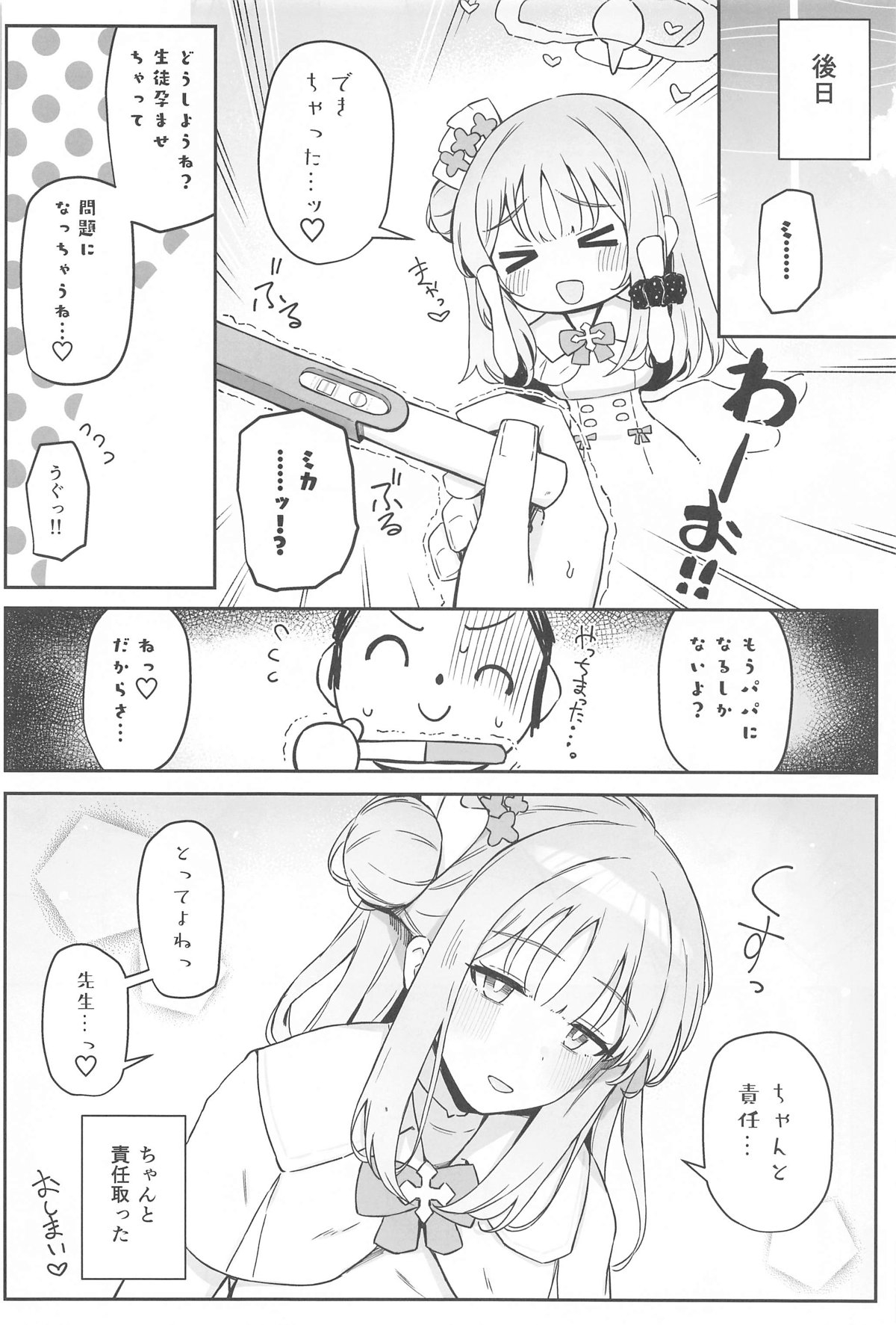 Seinaru Sono ni wa Bonyuu ga Saku 22