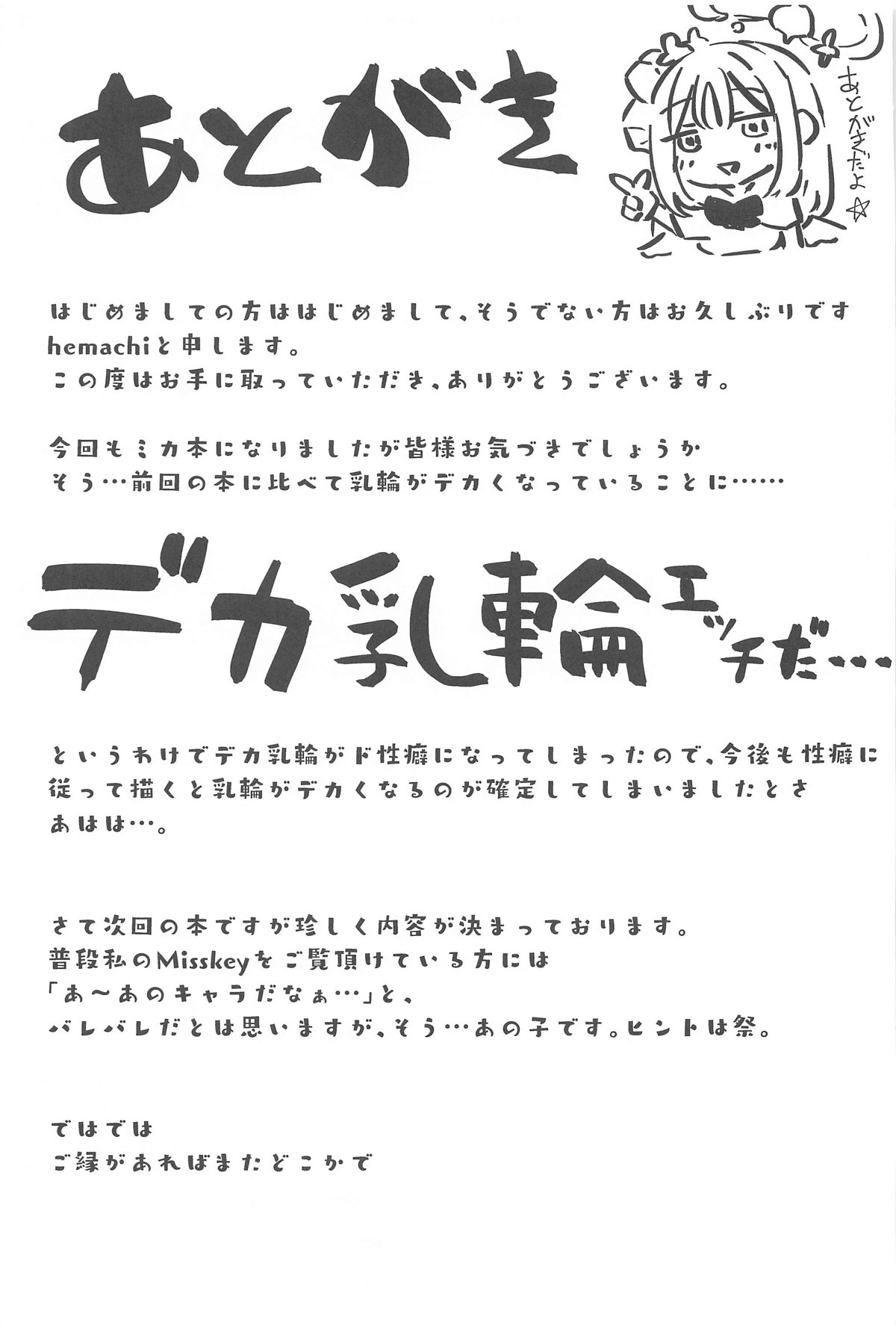Seinaru Sono ni wa Bonyuu ga Saku 23