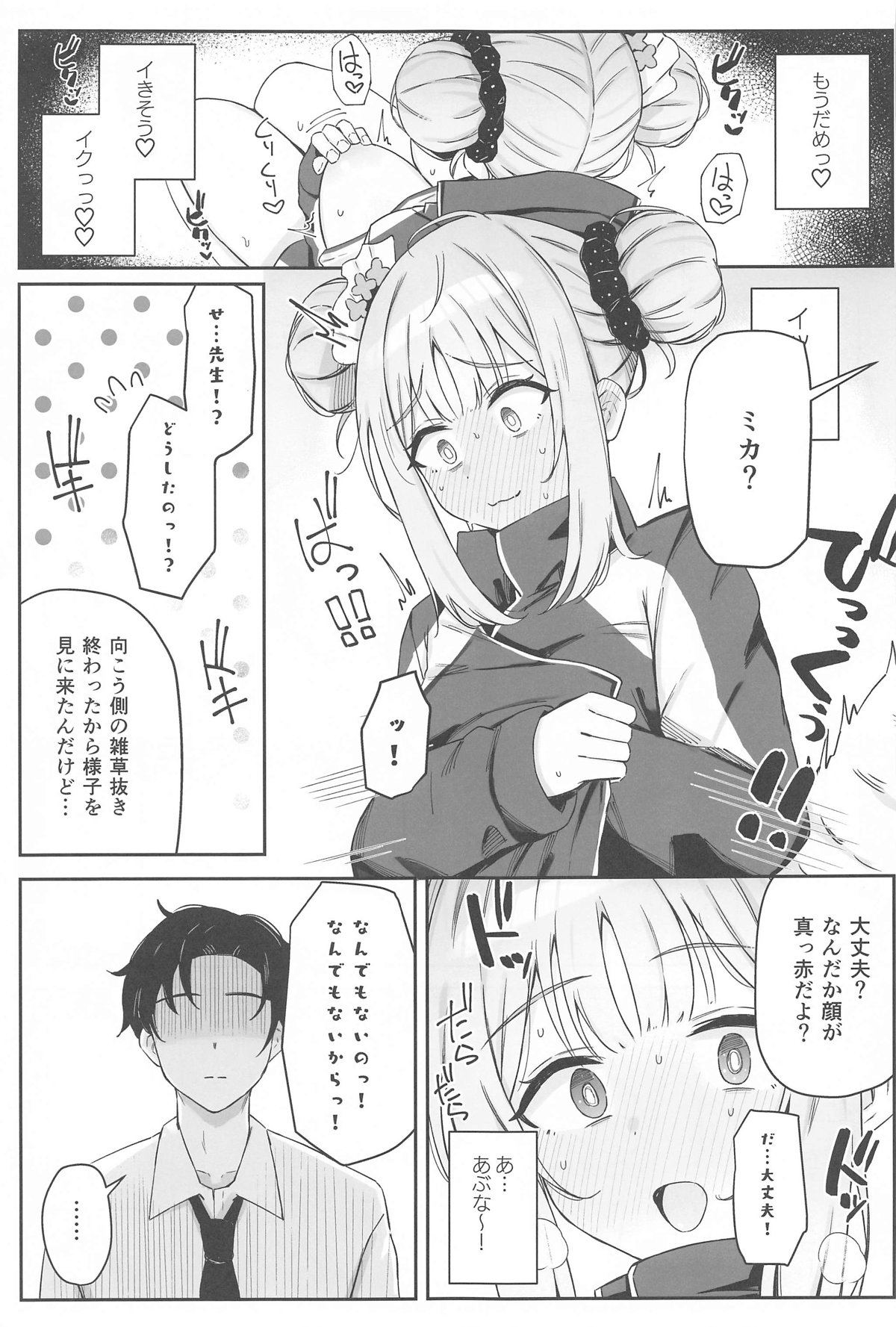Seinaru Sono ni wa Bonyuu ga Saku 7
