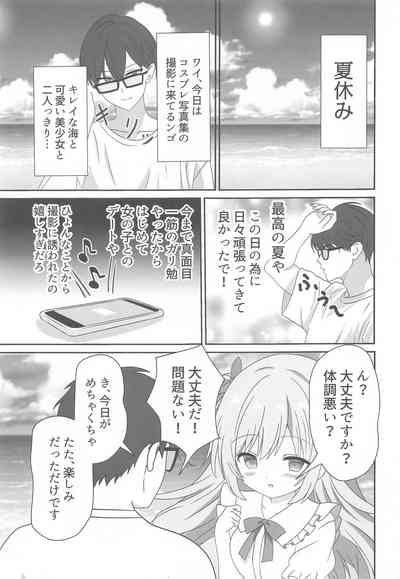 Itadaki Cosplayer Aqua to Nakayoku Shiyo Hen 2