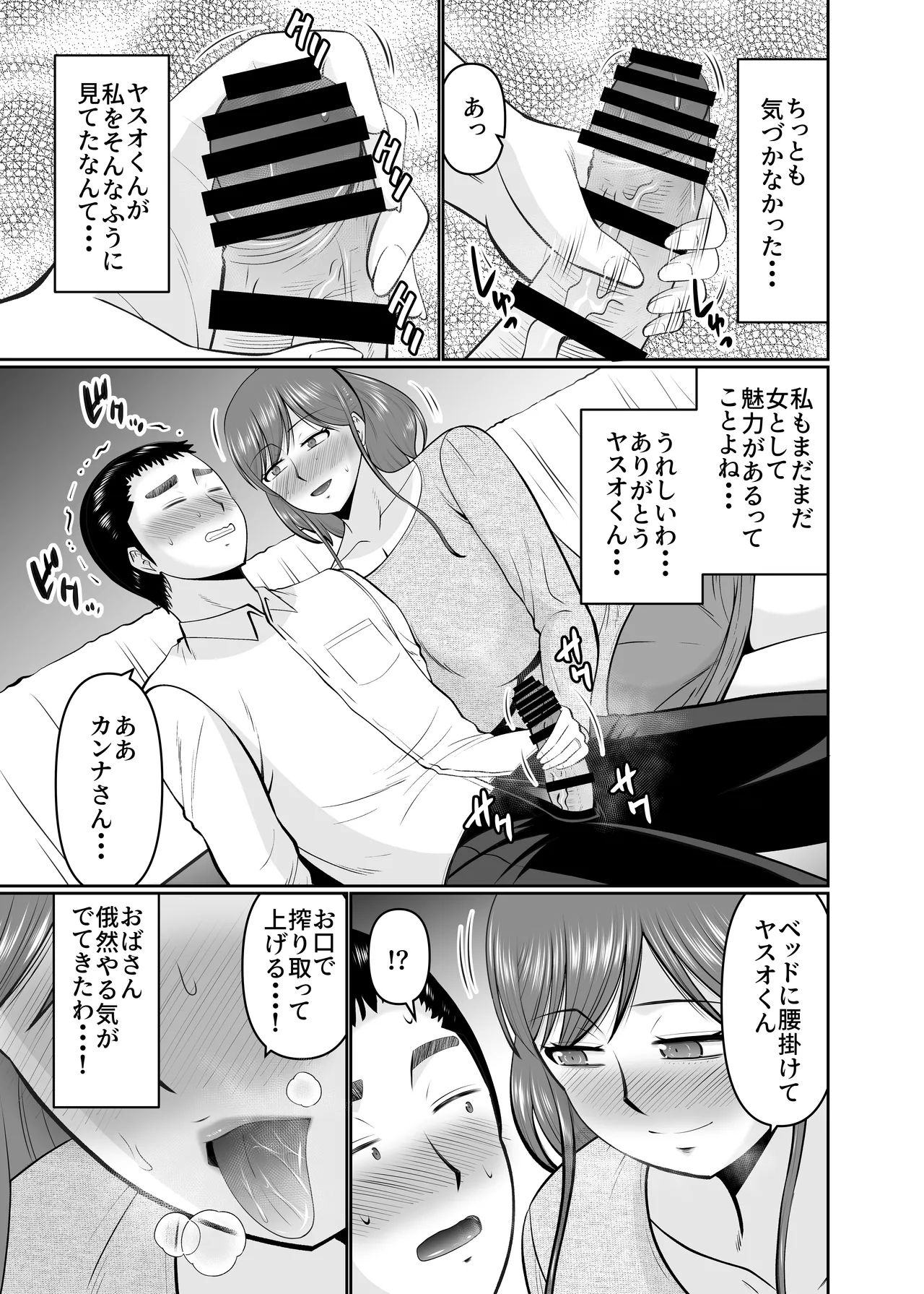 Musukono tomodachini tewodasu taipuno hahaoya - Page 11