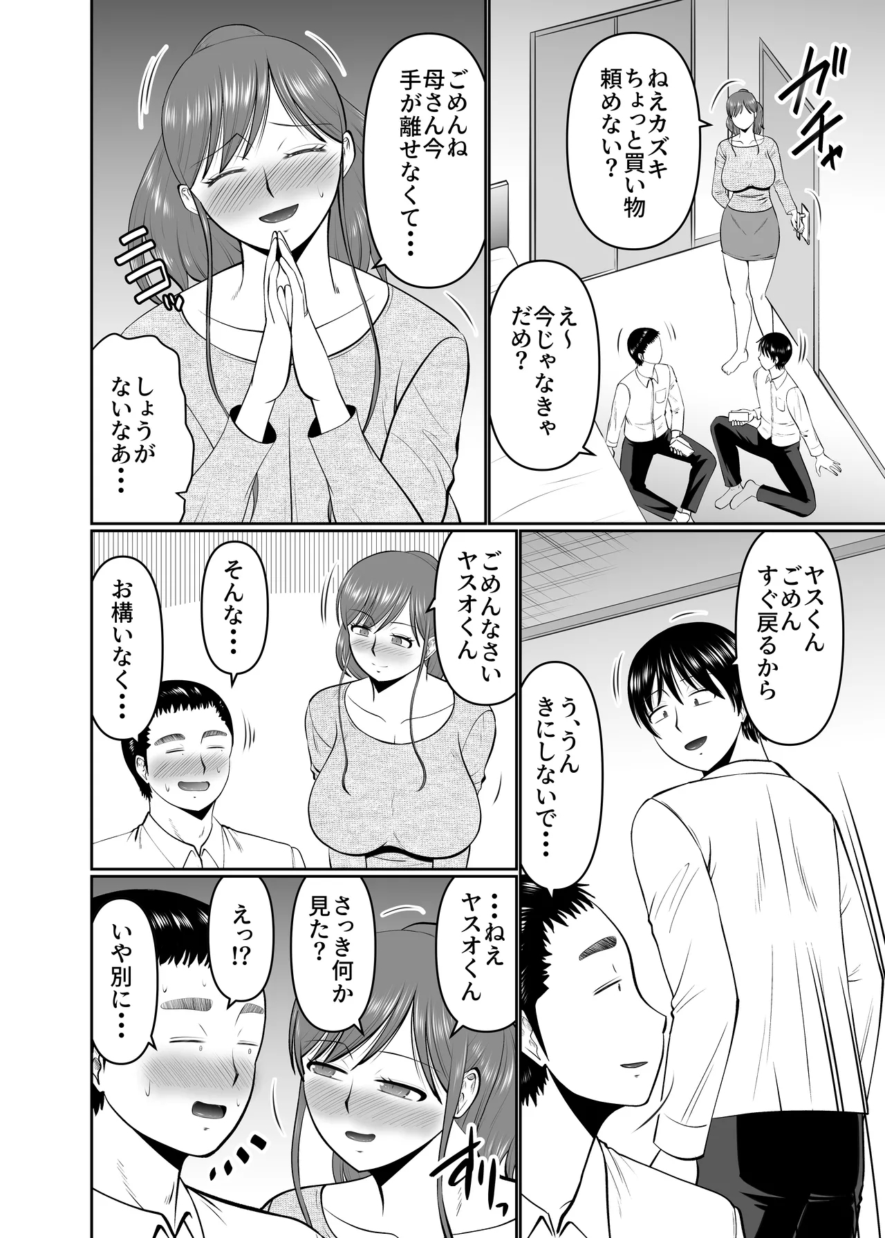 Musukono tomodachini tewodasu taipuno hahaoya - Page 8