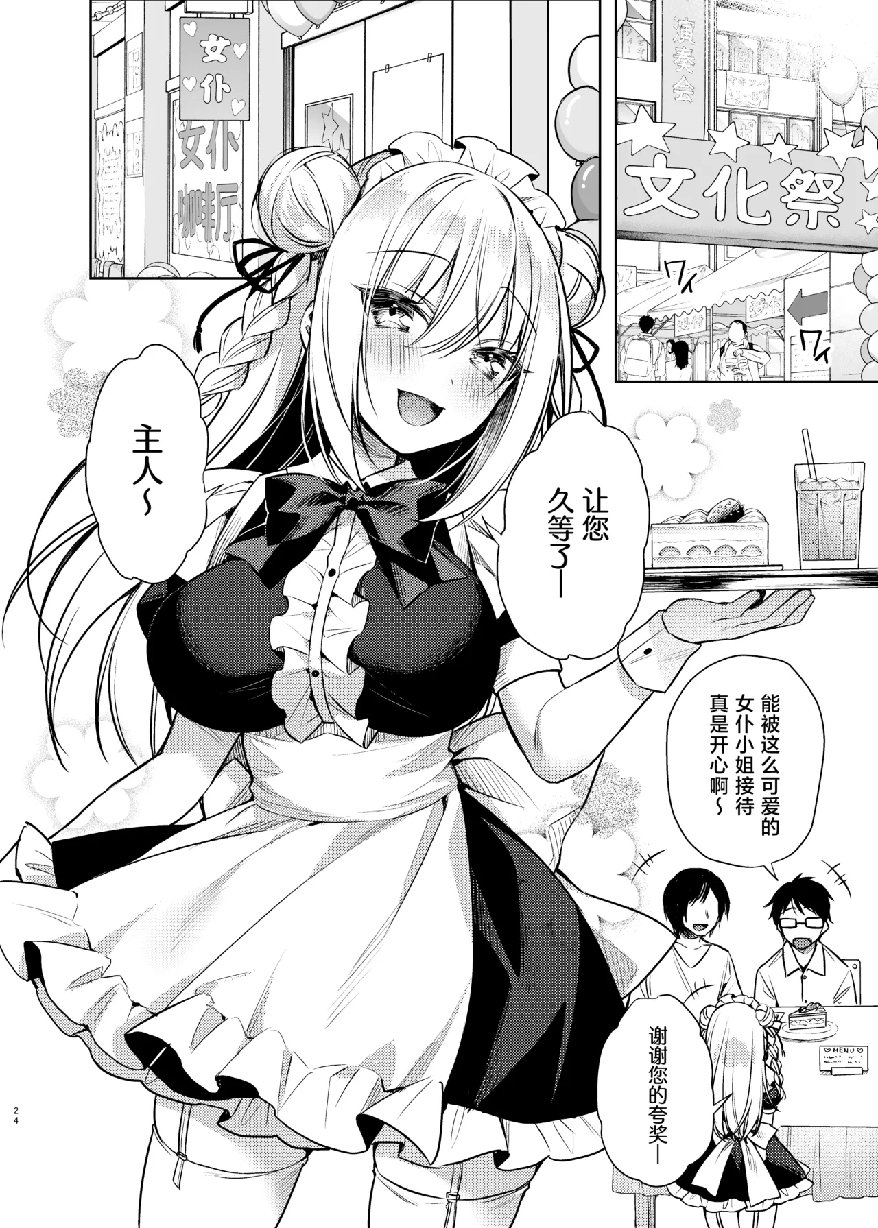 Maid Sex Reiwa-chan - Page 23