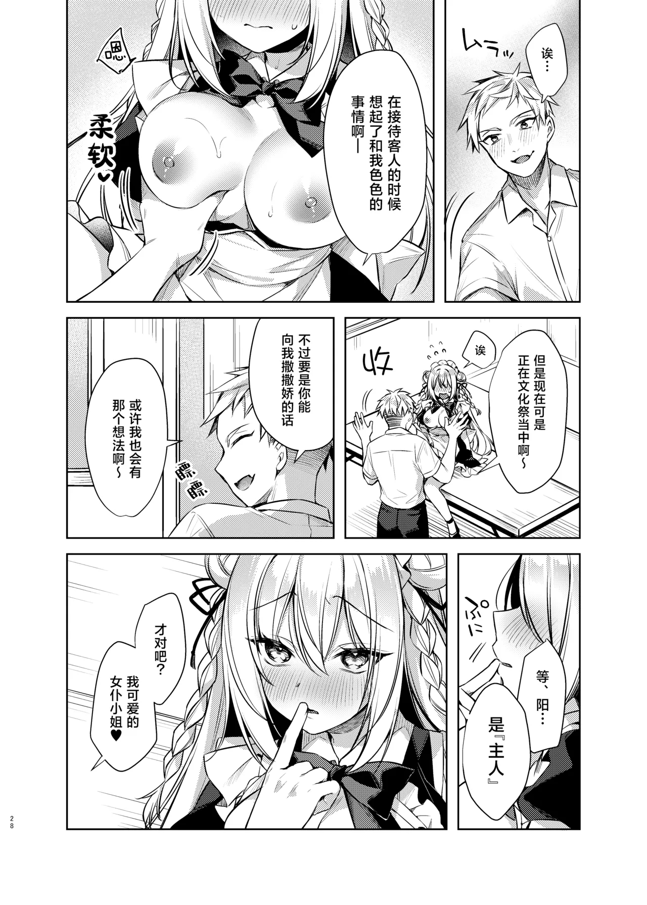 Maid Sex Reiwa-chan - Page 27