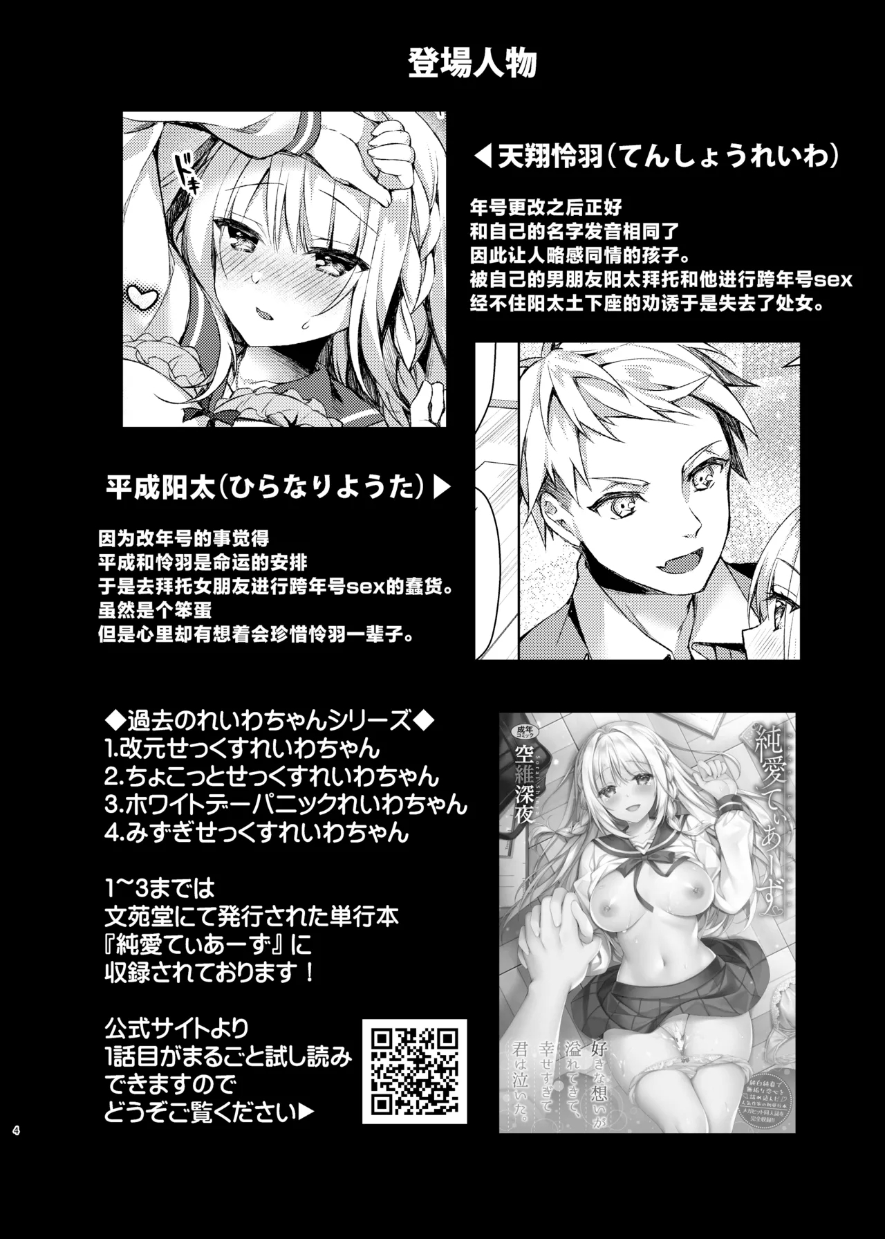 Maid Sex Reiwa-chan - Page 3