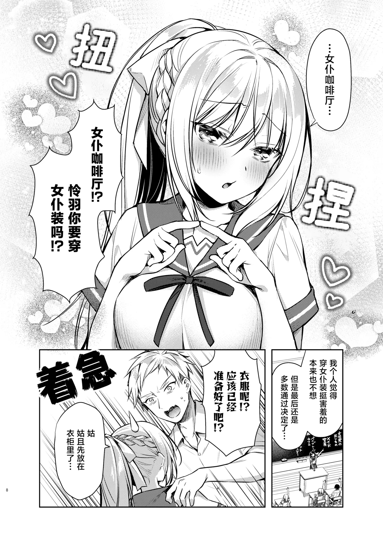 Maid Sex Reiwa-chan - Page 7