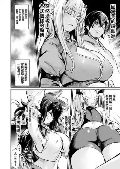 Isekai kara Kimashita. 6