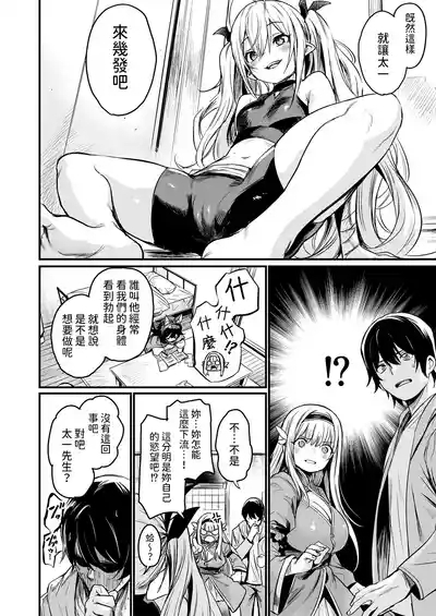 Isekai kara Kimashita. 8