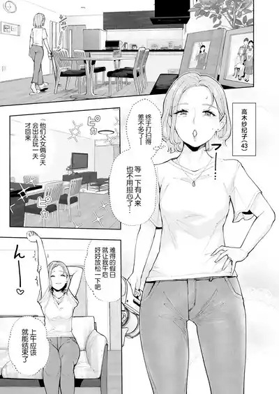 Motokare no Musuko to Jukujo-jiri 2