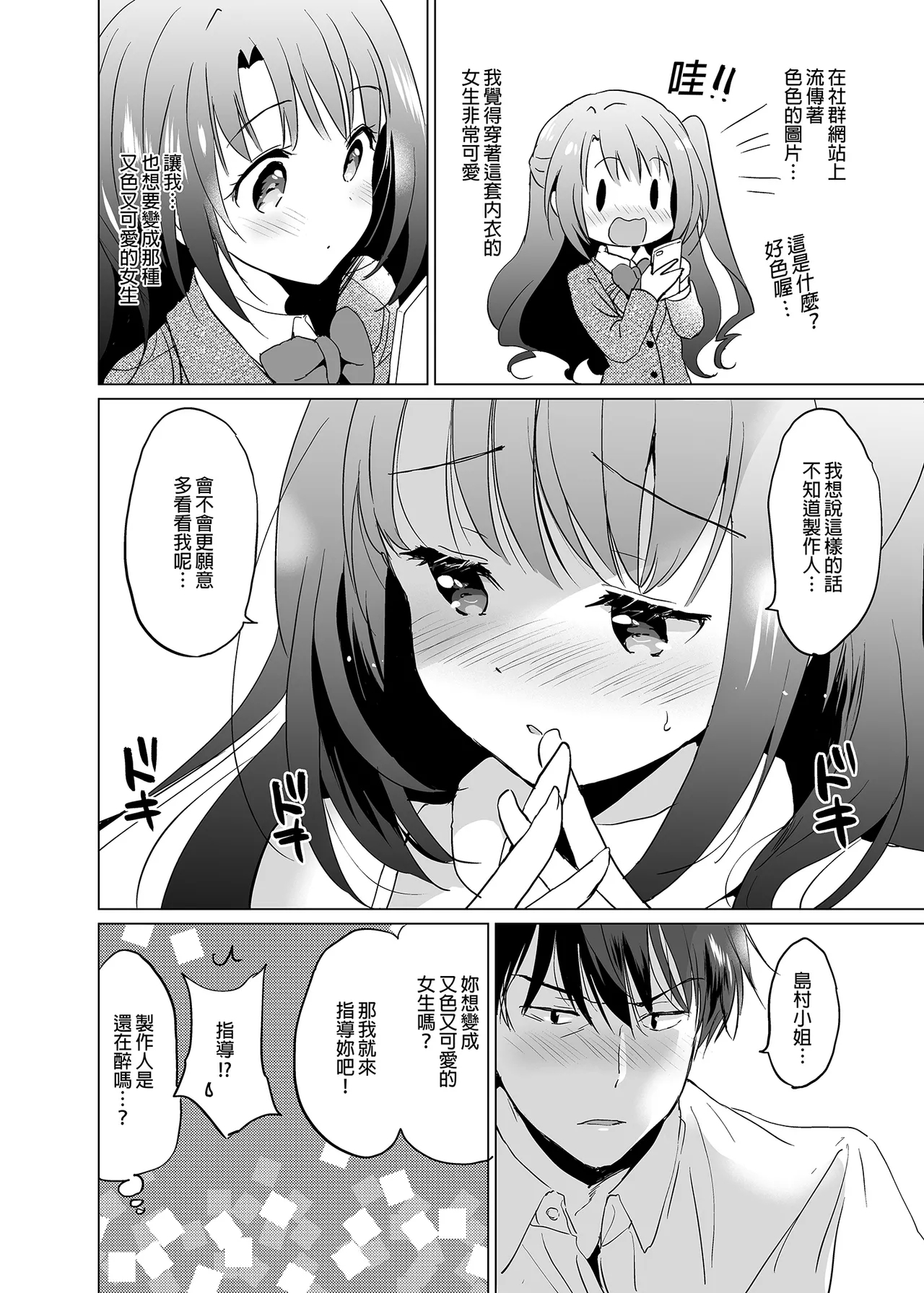 うづきルーム＆りあむセルフィー - Page 13