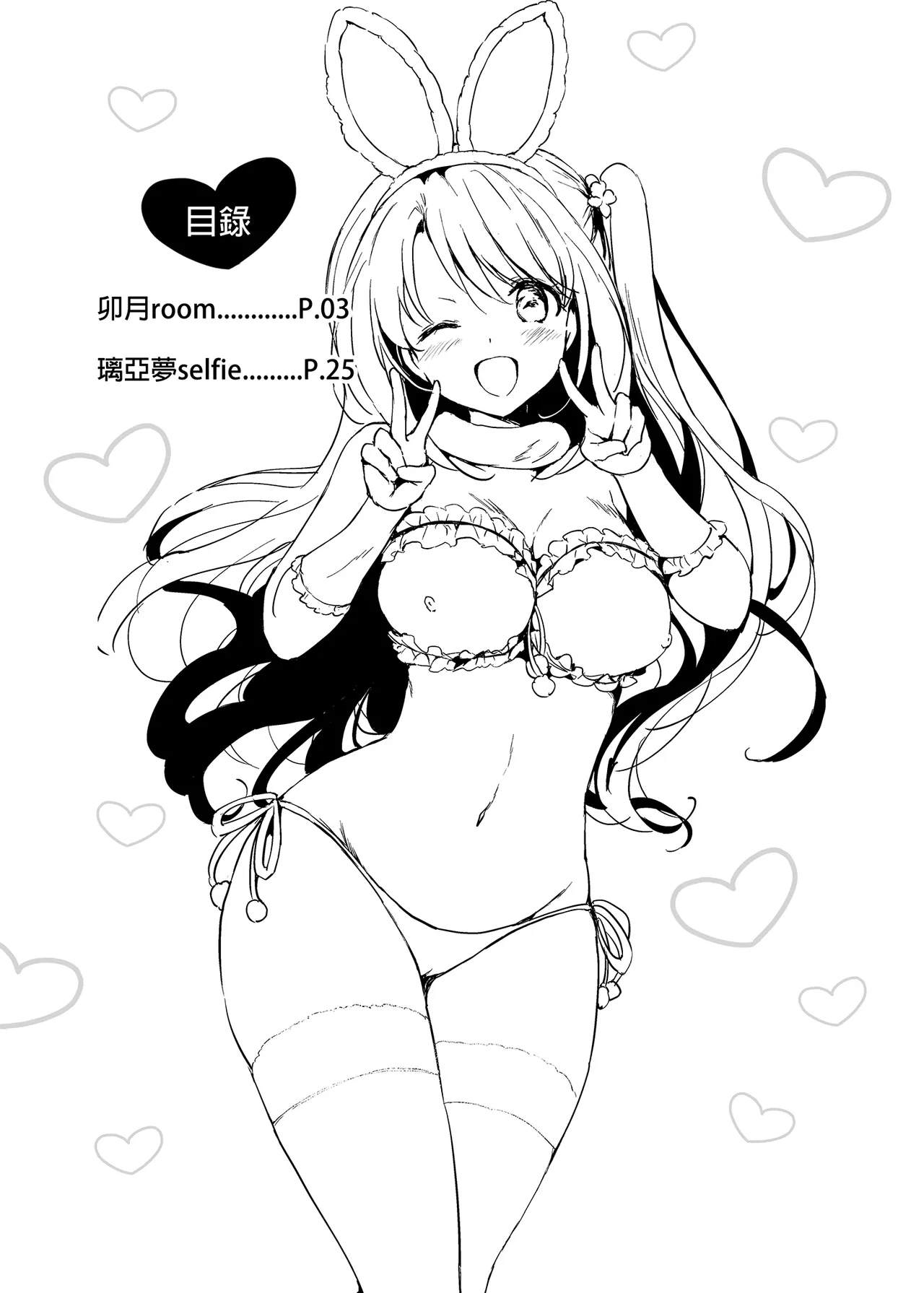 うづきルーム＆りあむセルフィー - Page 2