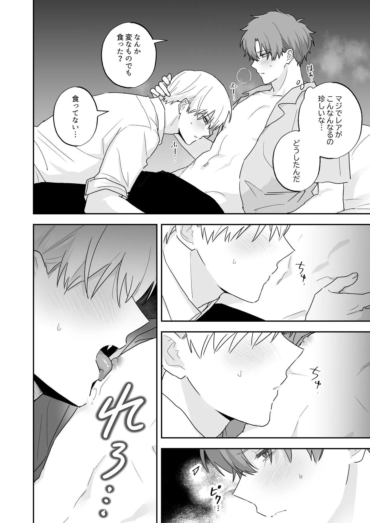 吸血鬼と人間のBL 再録集 - Page 13