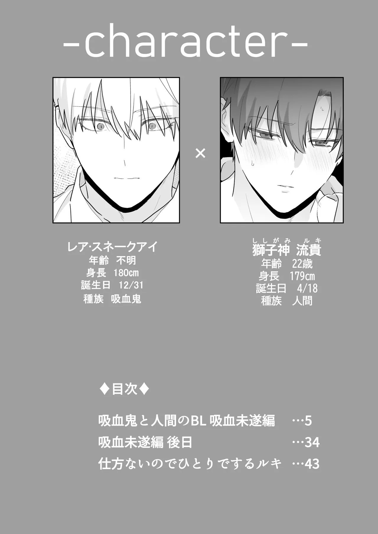 吸血鬼と人間のBL 再録集 - Page 3