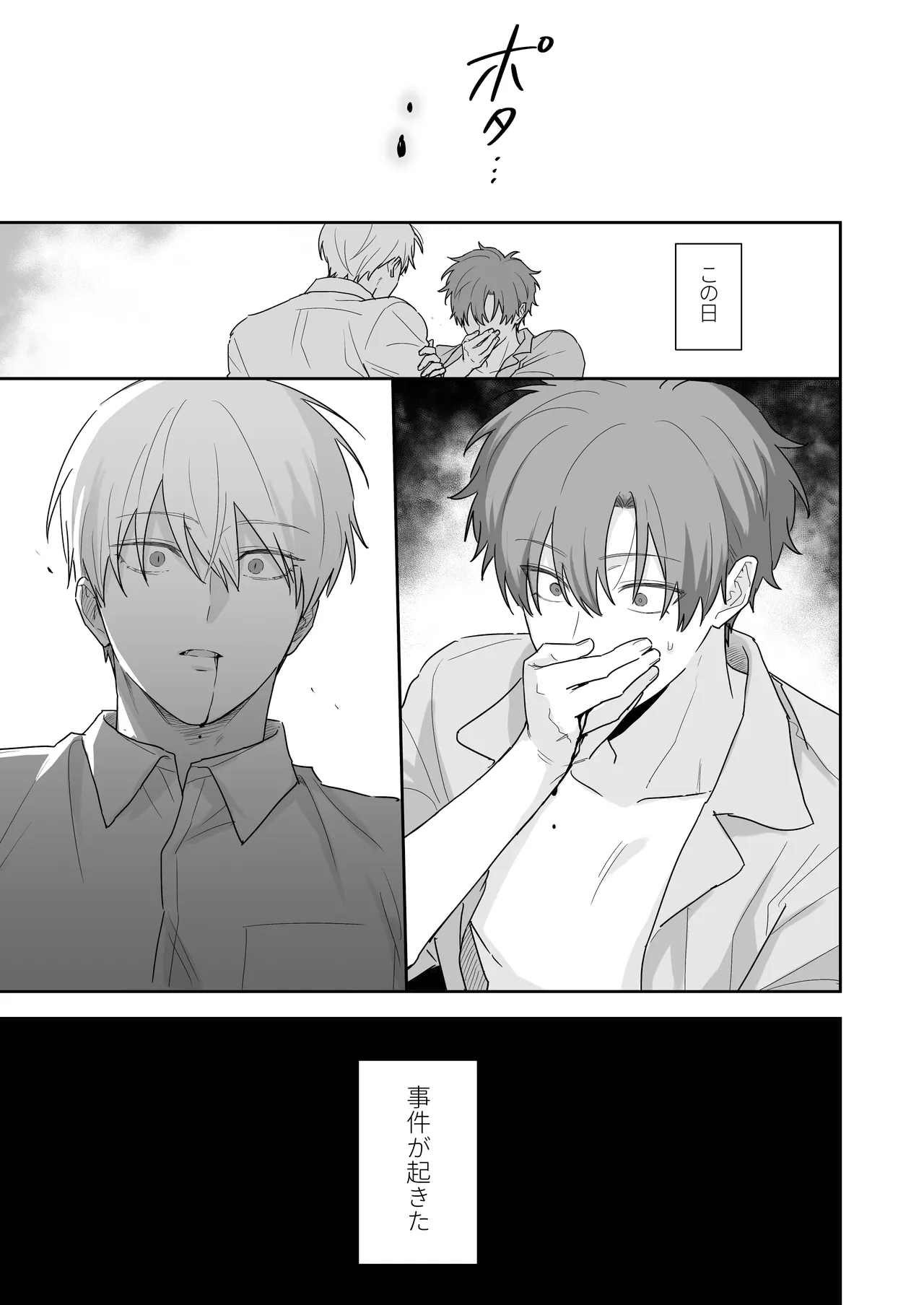 吸血鬼と人間のBL 再録集 - Page 4