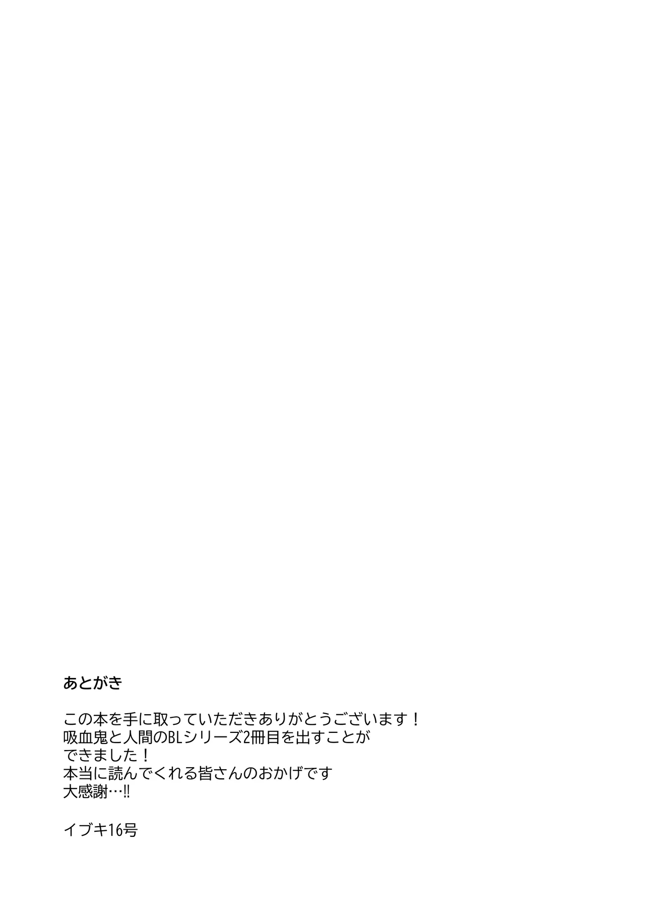 吸血鬼と人間のBL 再録集 - Page 48