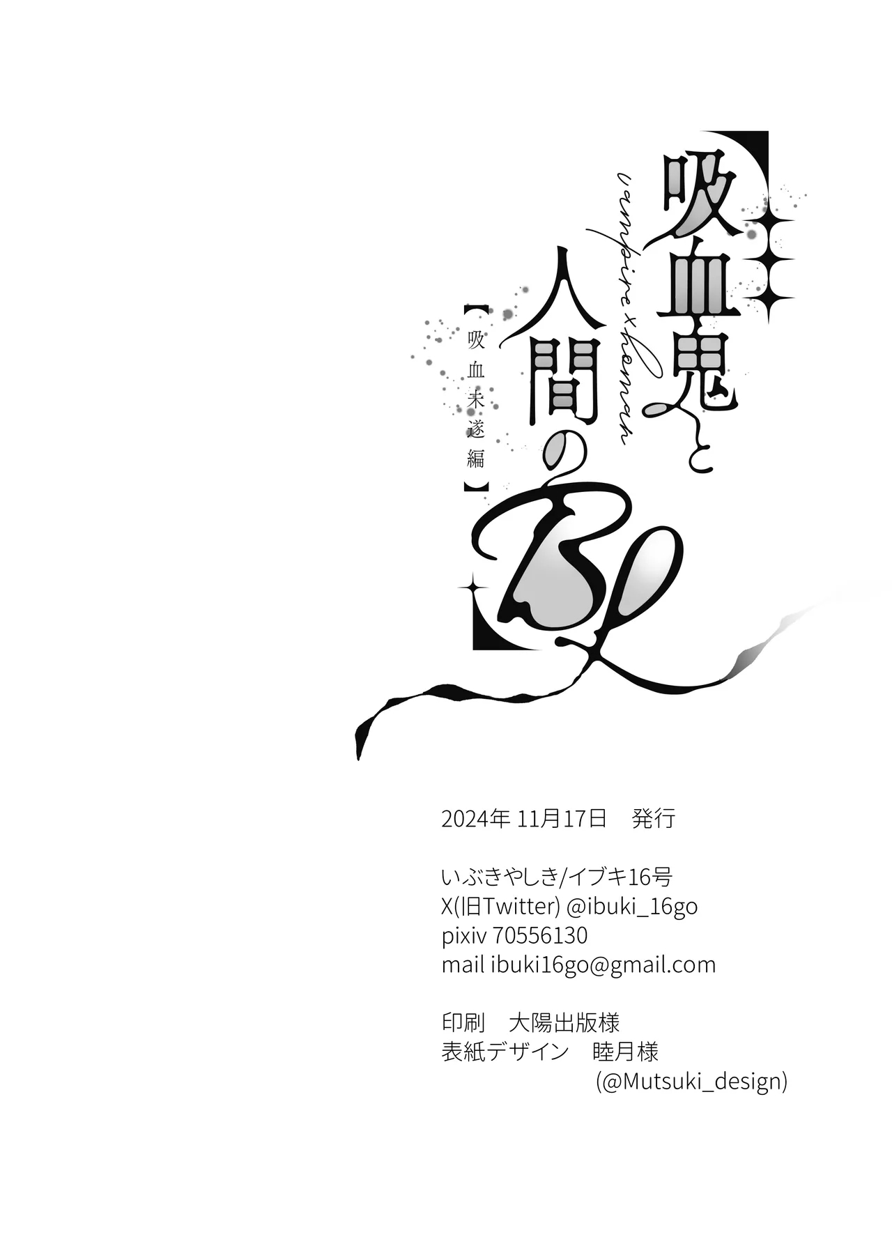 吸血鬼と人間のBL 再録集 - Page 49