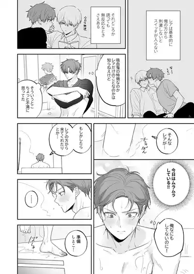 吸血鬼と人間のBL 再録集 7