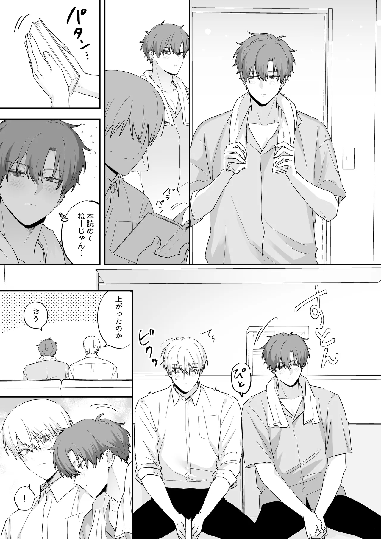 吸血鬼と人間のBL 再録集 - Page 8