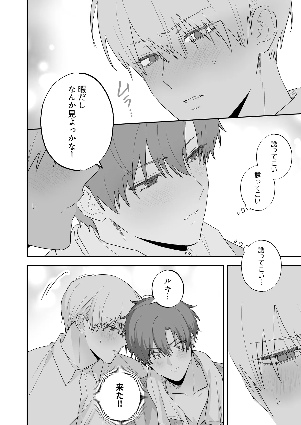吸血鬼と人間のBL 再録集 - Page 9