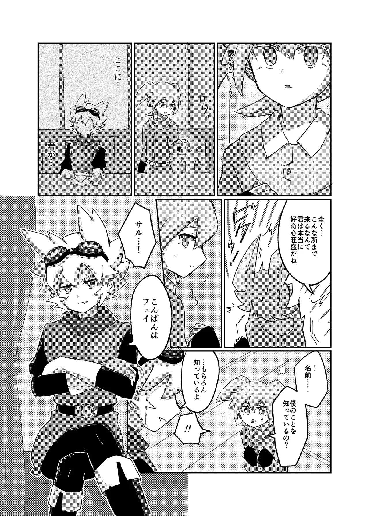 ラグナロクで待ってる - Page 10