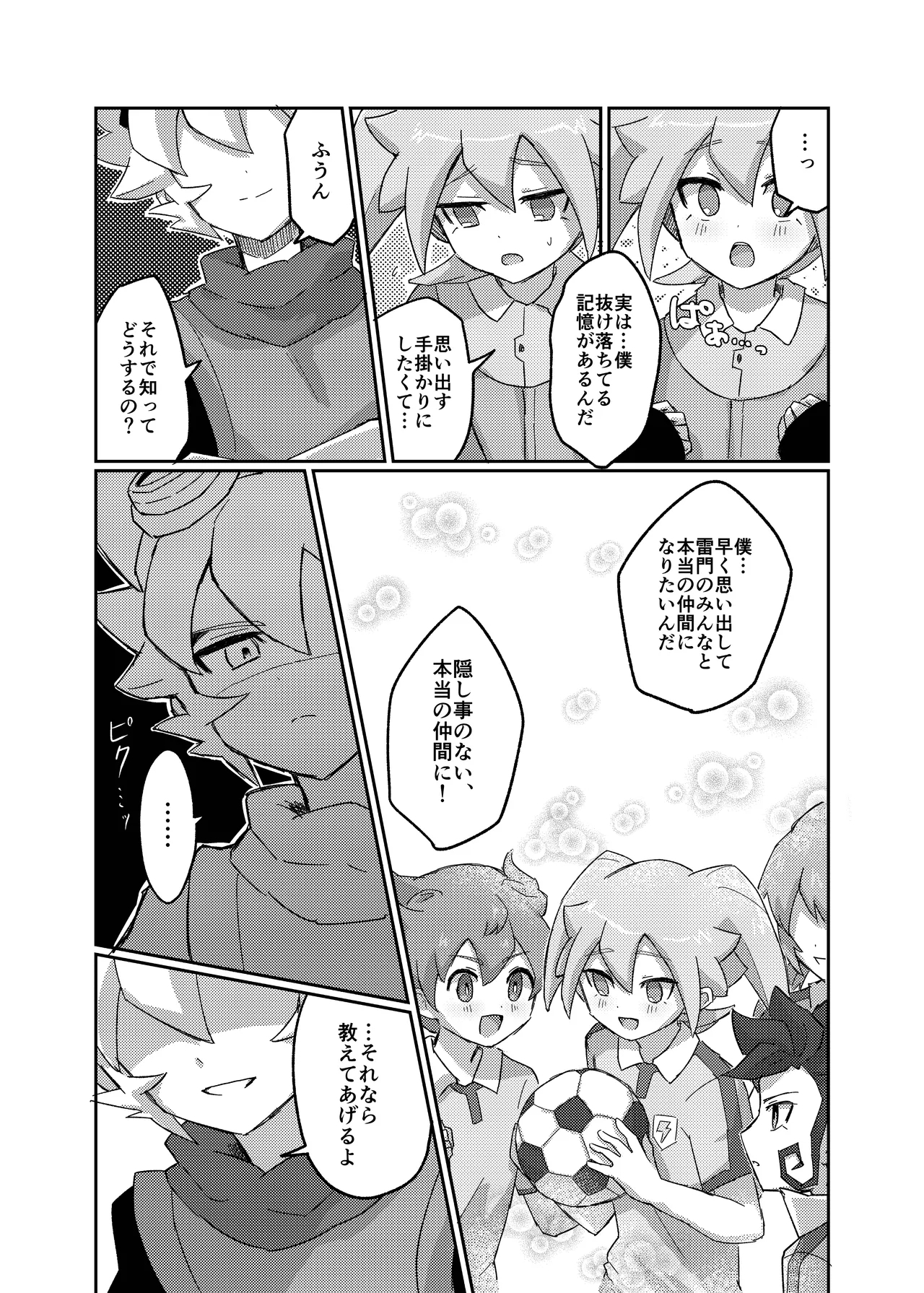 ラグナロクで待ってる - Page 11